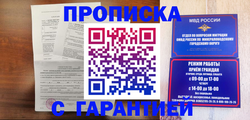 временная регистрация в Котовске